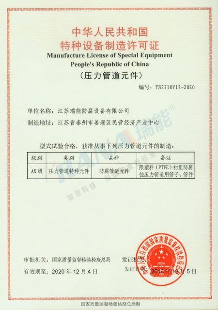 特种设备制造许可证1